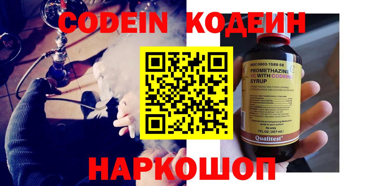 Кодеиновый сироп Lean напиток Lean (лин) Красный Сулин