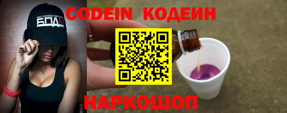 Кодеиновый сироп Lean Purple Drank  Вход с VPN  Красный Сулин 
