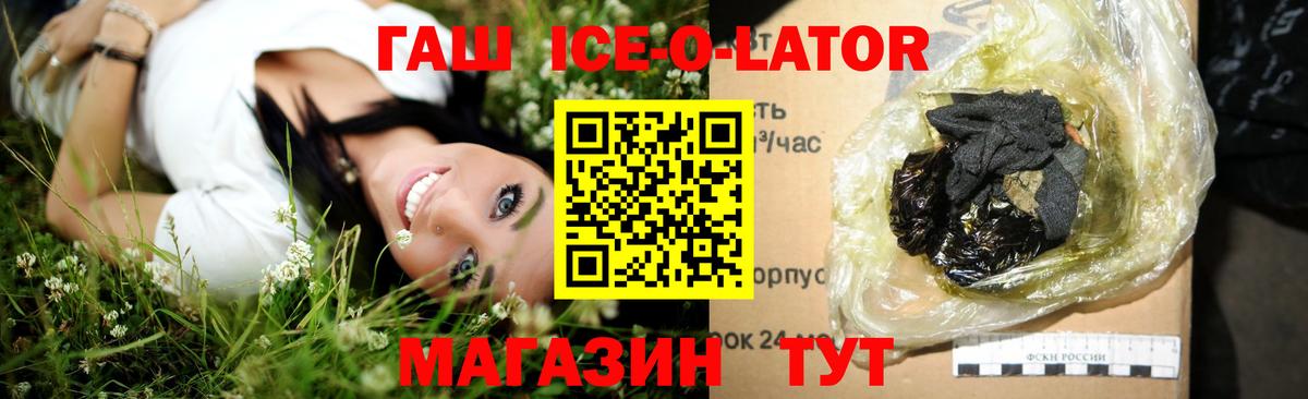 ГАШИШ ice o lator  ГАШ  Красный Сулин  Вход с VPN 