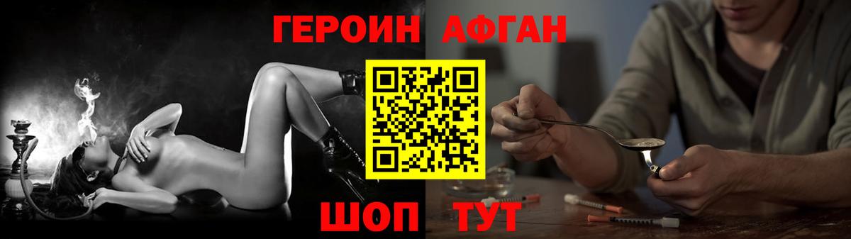 ГЕРОИН хмурый Красный Сулин
