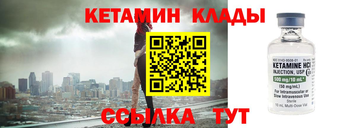 Кетамин VHQ Красный Сулин